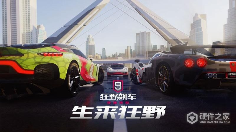 狂野飙车9:竞速传奇