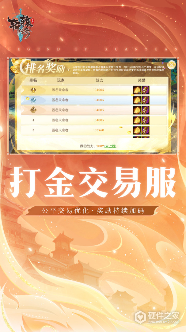 轩辕传奇