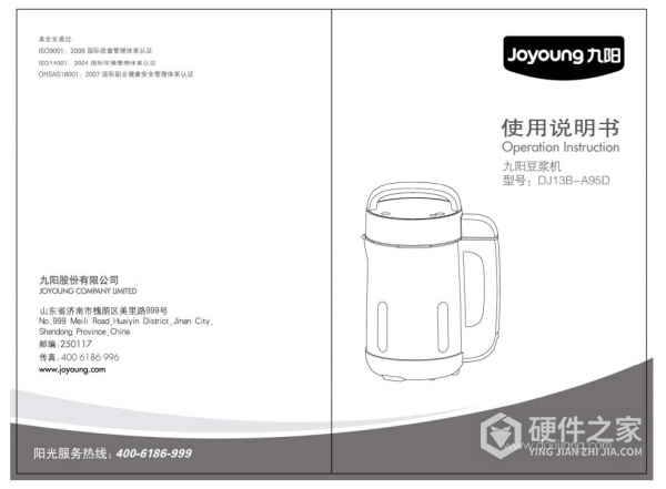 九阳DJ13B-A95D豆浆机使用说明书