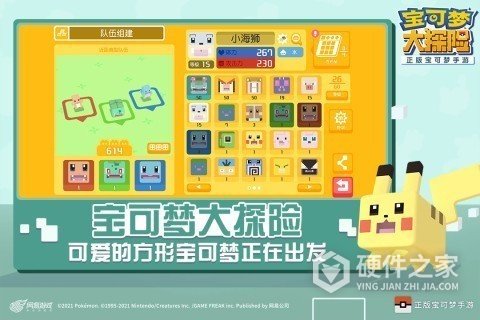 宝可梦大探险台服