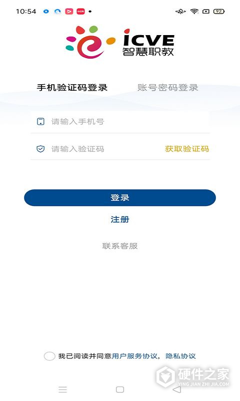 智慧职教icve app