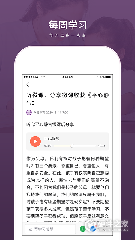兴智教育app