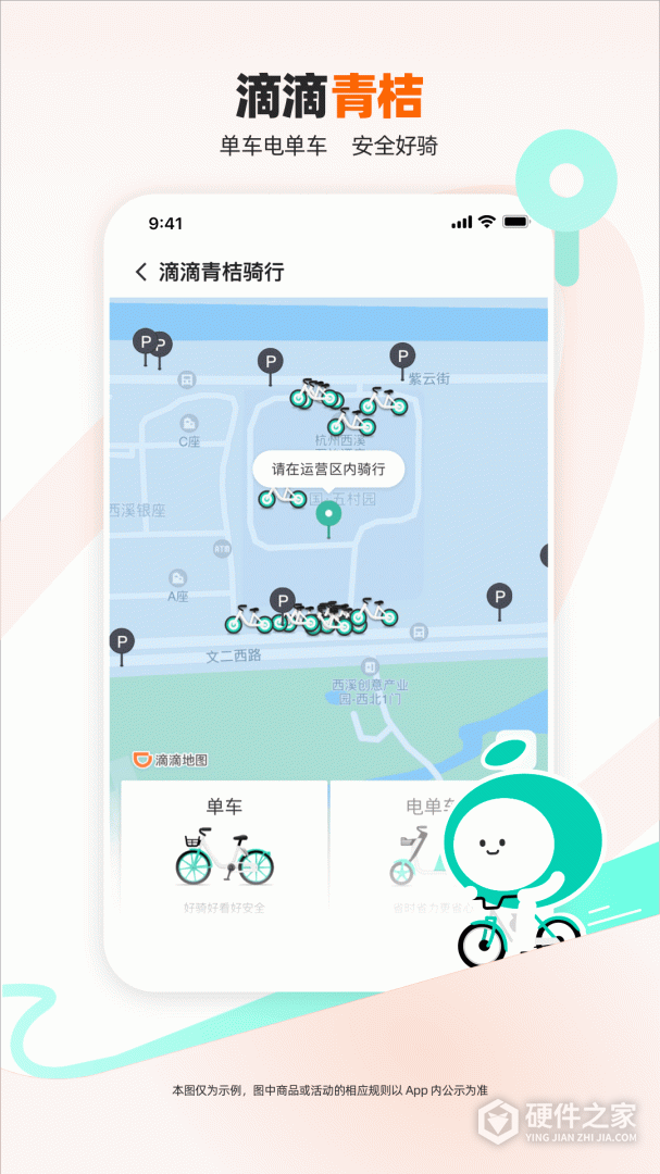 滴滴出行