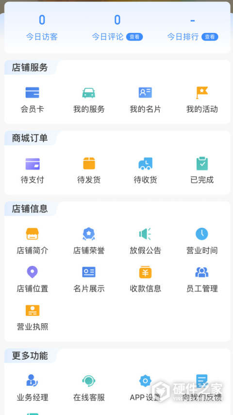 车点点商户版