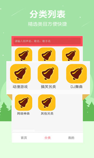 贝多手机铃声客户端