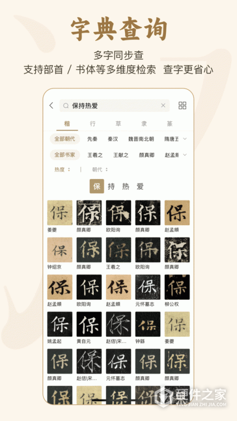 掌上碑帖手机版
