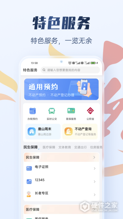 幸福唐山app