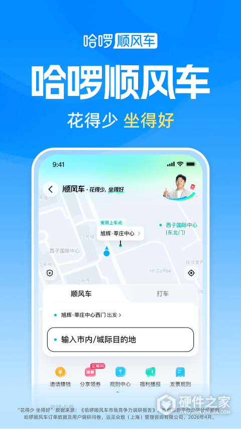 哈啰