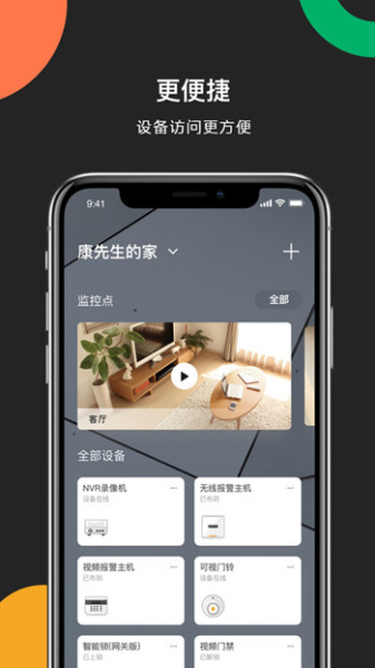 海康威视远程手机软件
