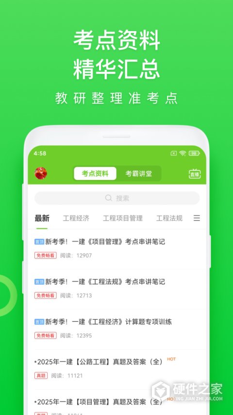 万题库app