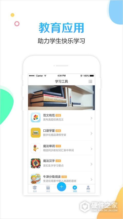 校比邻官方版