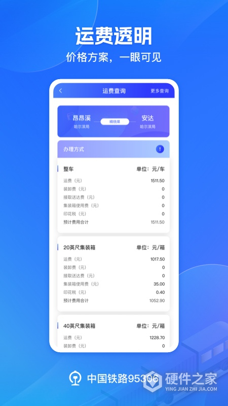 铁路95306