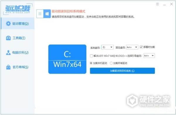 驱动总裁win7离线版