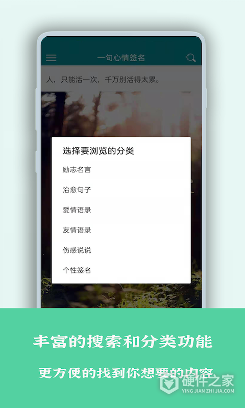 一句心情签名app