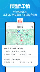 地震预警