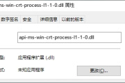 api-ms-win-crt-process-l1-1-0.dll