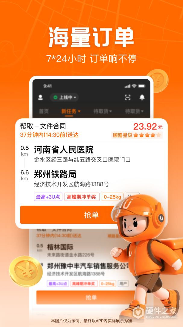 UU跑腿跑男端