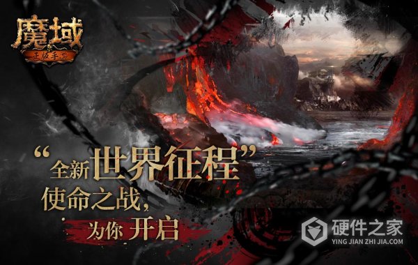 魔域老版
