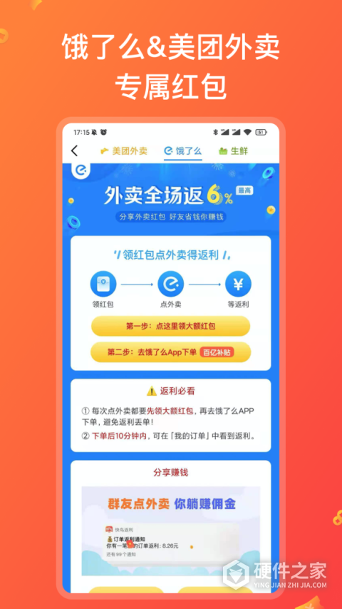 快鸟返利官方版