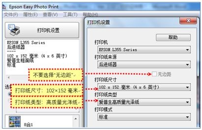 如何使用EPSON Easy Photo Print打印证件照