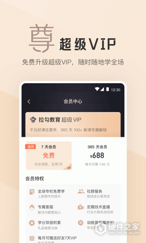 拉勾教育app