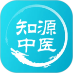 知源中医安卓版
