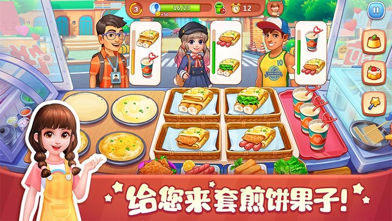 美食小当家9999钻石9999金币16个地图版