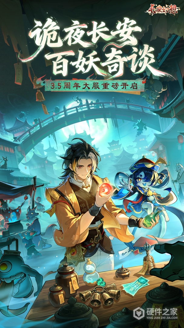 长安幻想2024版