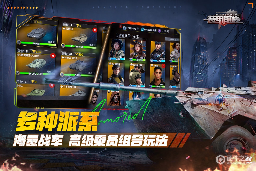 装甲前线国际服