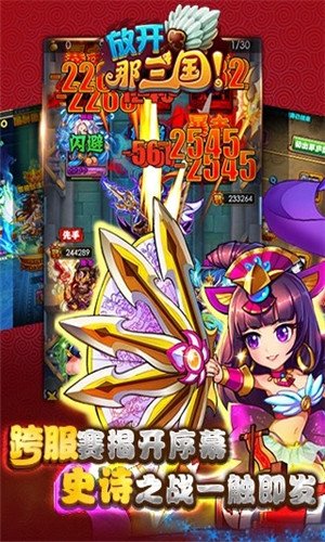 放开那三国混服