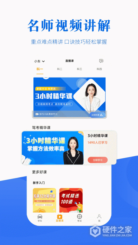 驾考全面通最新版