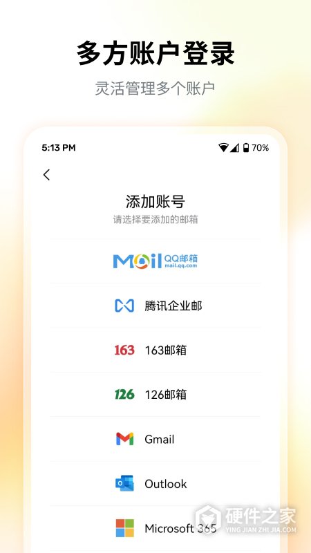 qq邮箱官方版
