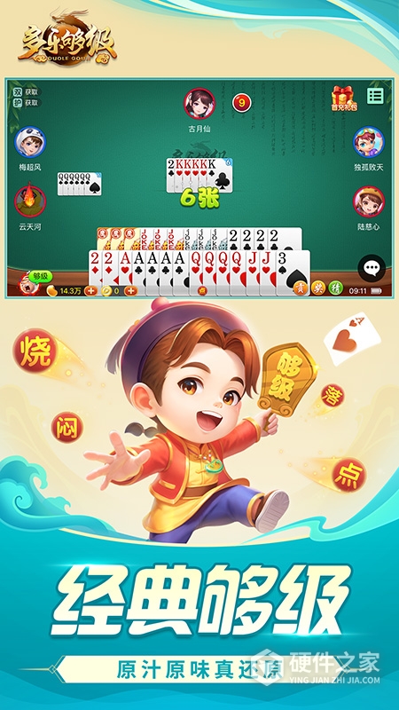 多乐够级