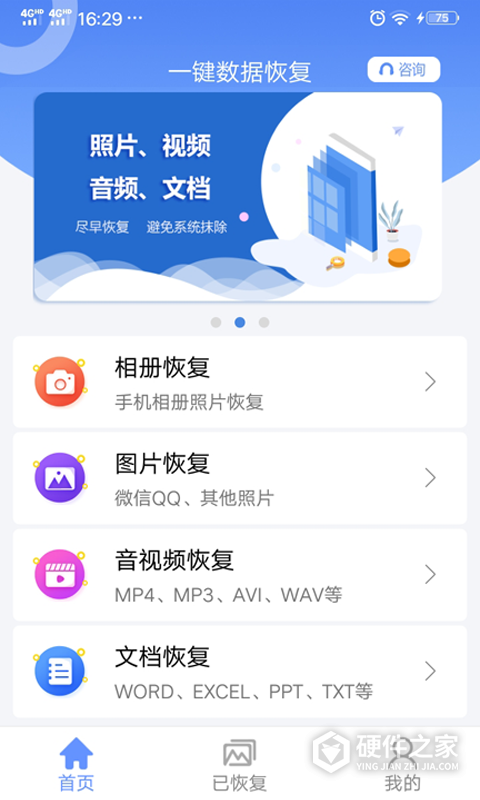 一键数据恢复免费版