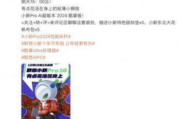小新pro16 2024款什么时候出