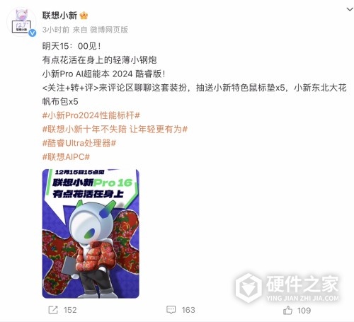 小新pro16 2024款什么时候出