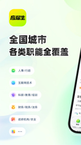 应届生求职
