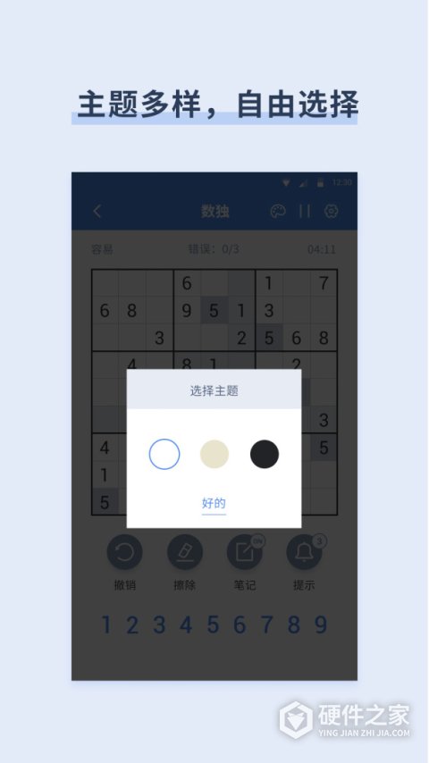 桔子数独