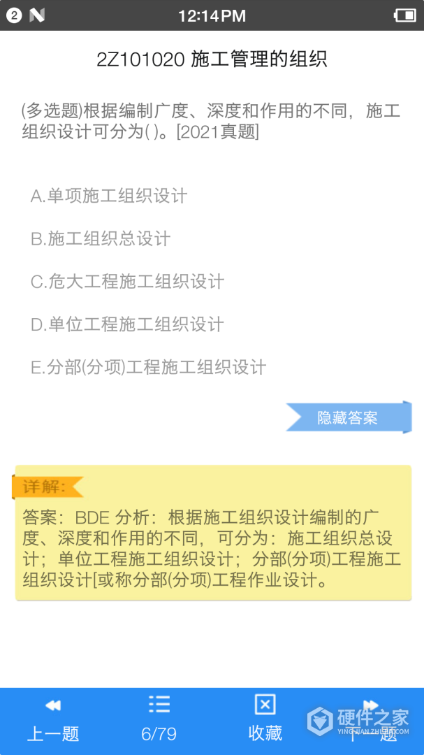 二级建造师宝典