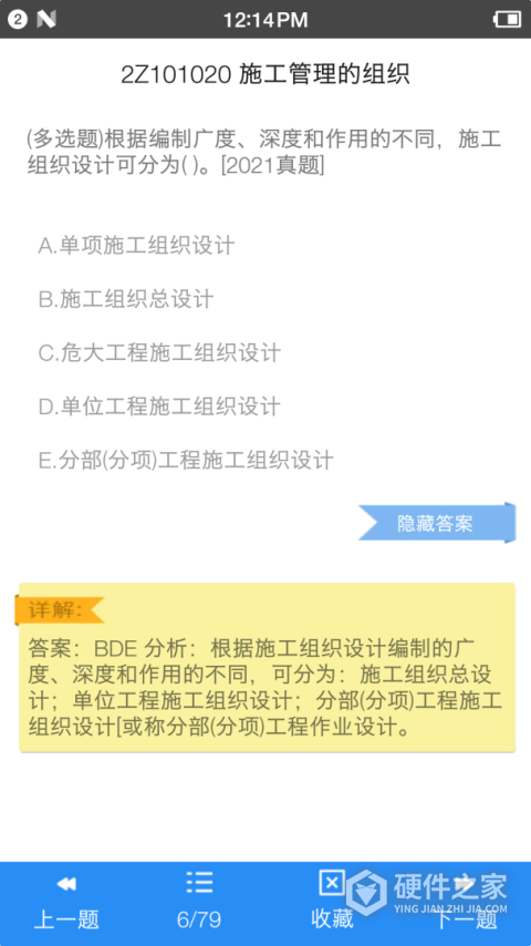二级建造师宝典免费版app