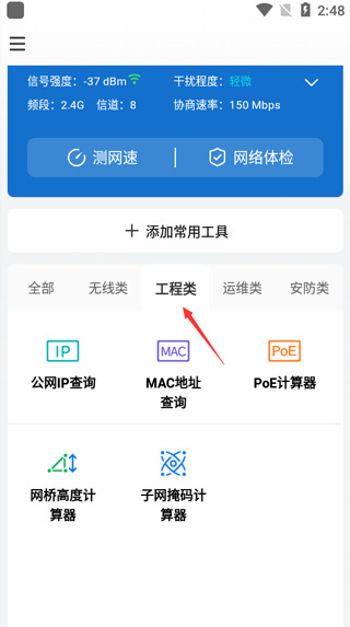 网络百宝箱APP