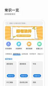 公考常识
