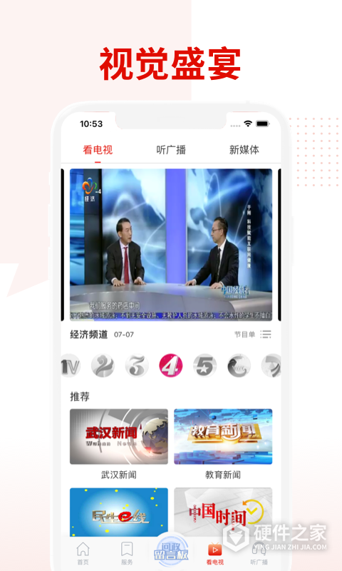 掌上武汉app