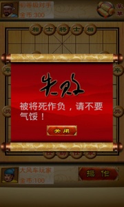 中国象棋腾讯版