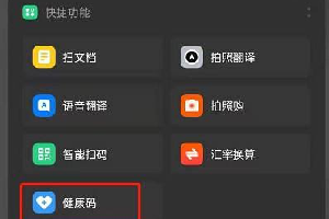 oppo手机怎么快速打开健康码