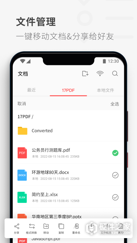 PDF Reader app官方版