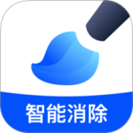 无痕消除笔免费版