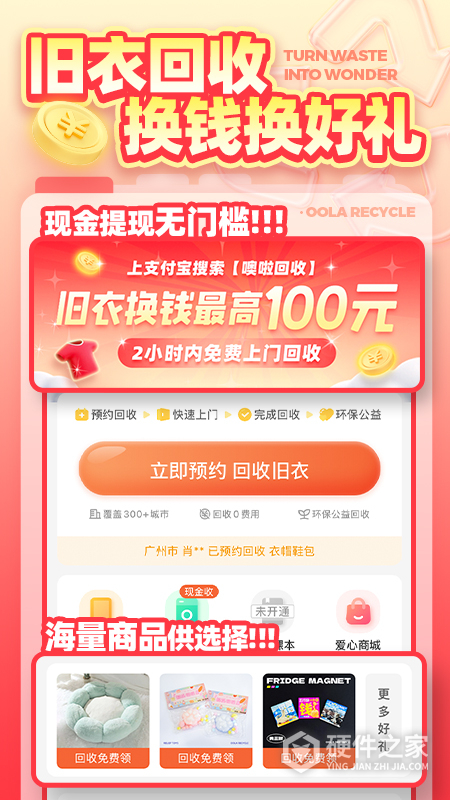 噢啦回收