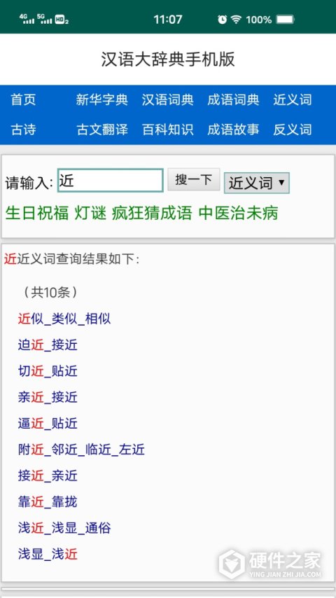 汉语大辞典电子版app