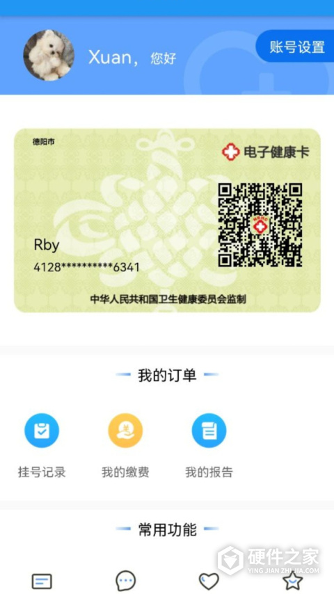 健康德阳手机版